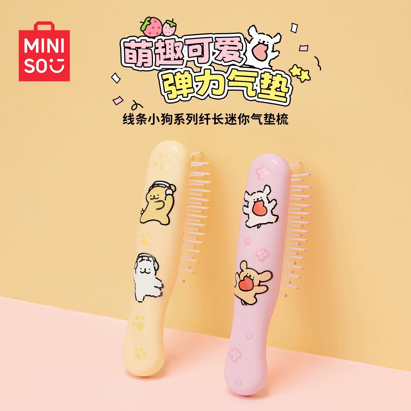 MINISO名創優品線條小狗梳子氣墊梳迷你便攜小隨身蓬鬆氣囊按摩梳