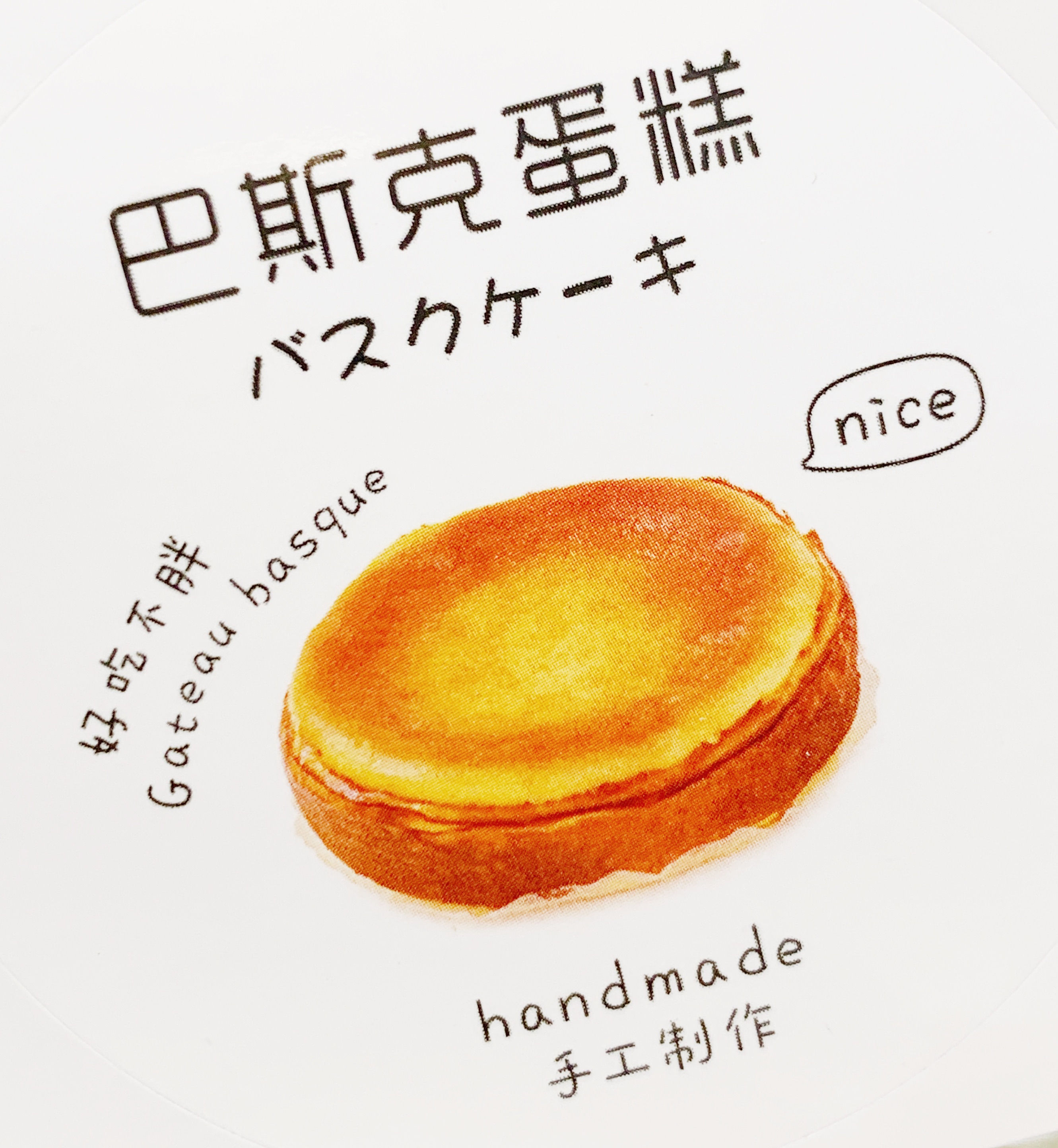 威士忌巴斯克乳酪蛋糕