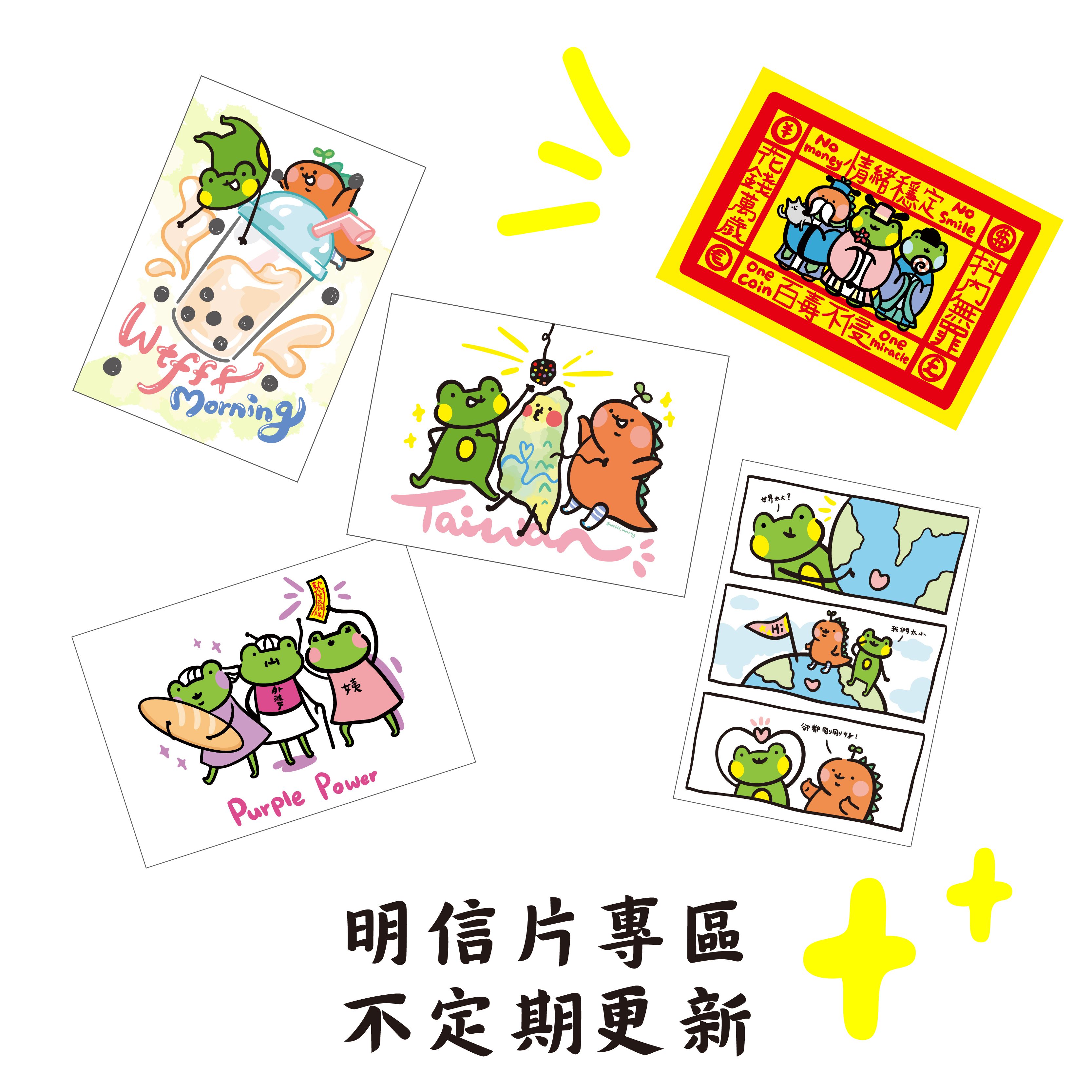 明信片專區（不定期更新）