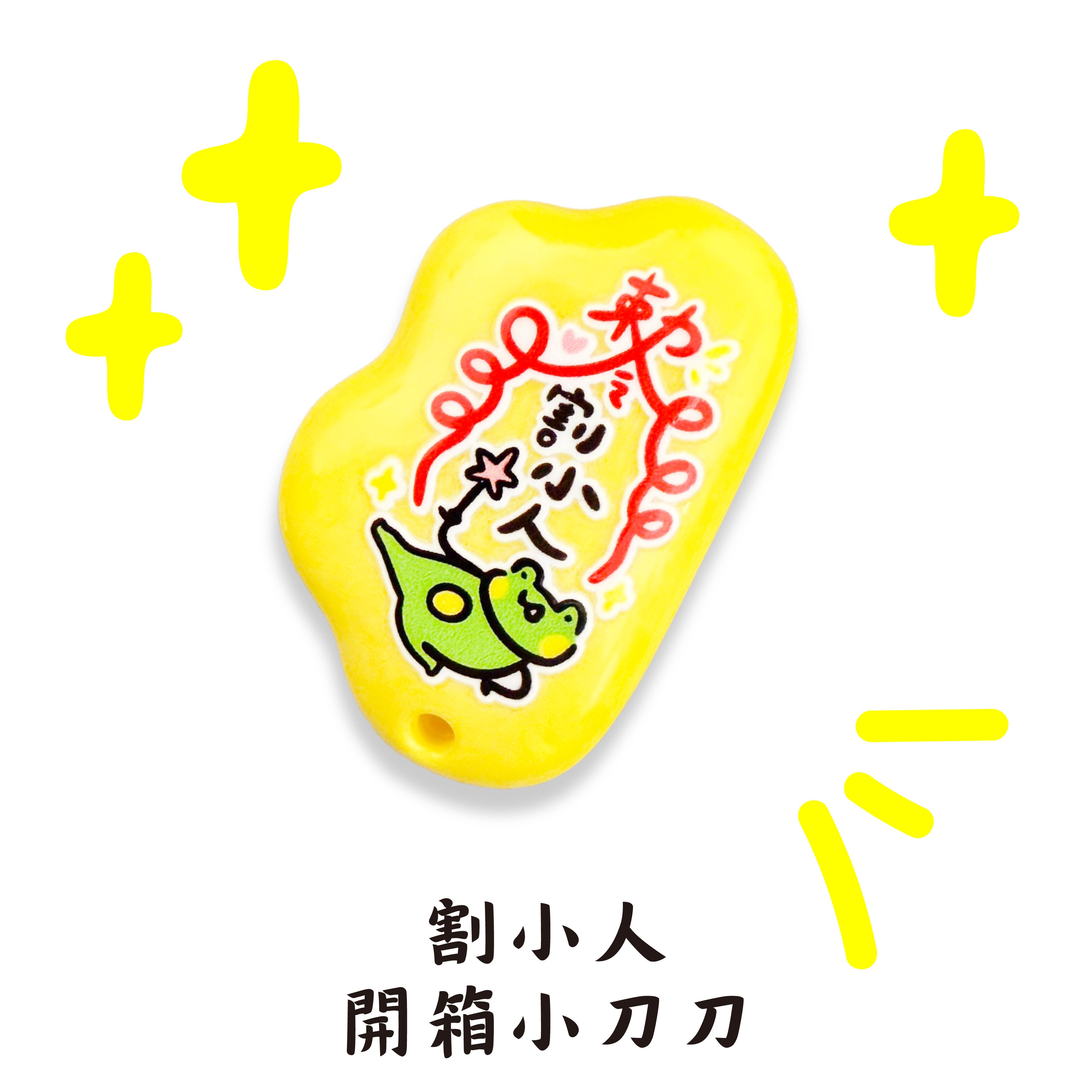 割小人開箱小刀刀