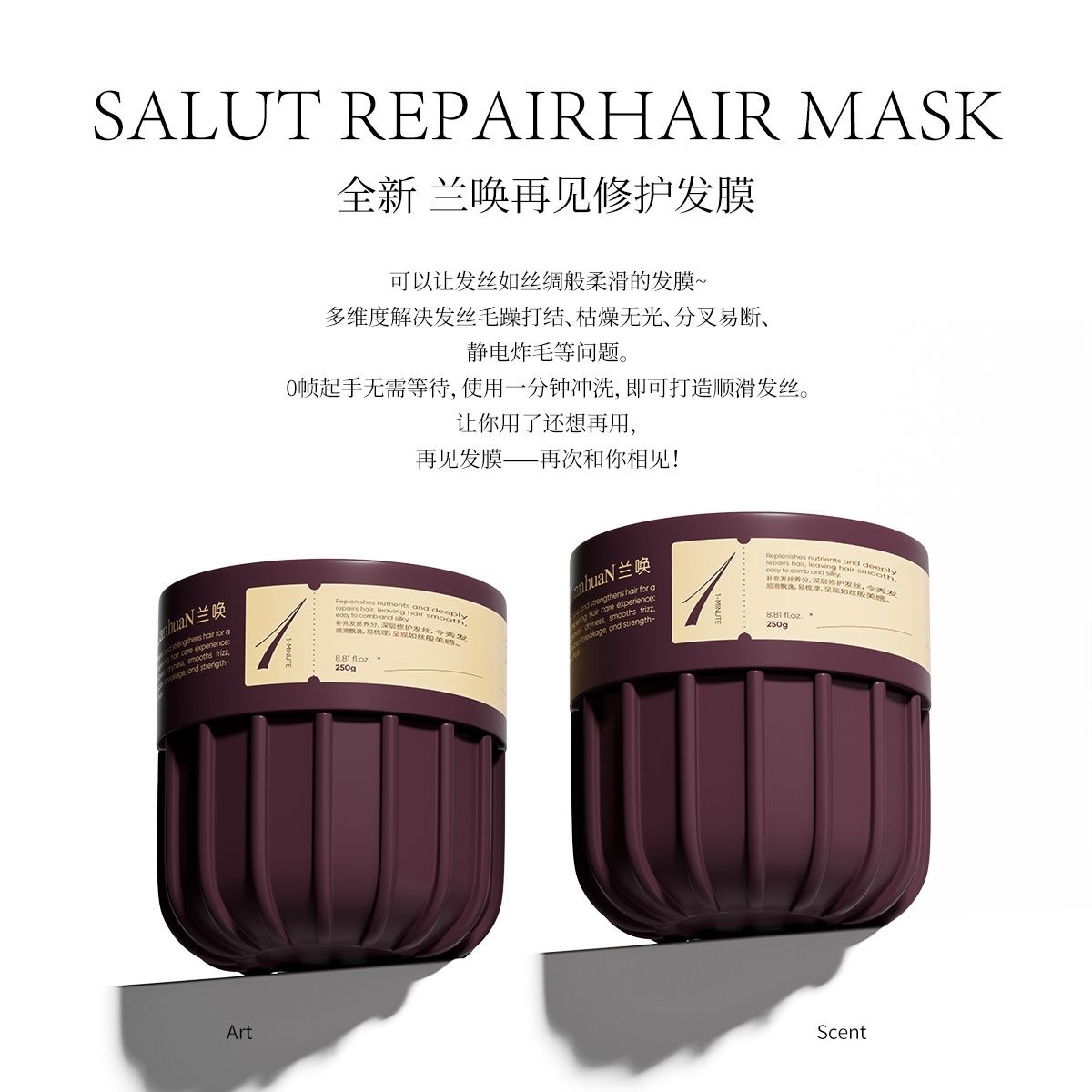 LanhuaN蘭喚 ·再見修護髮膜乾枯毛躁柔順留