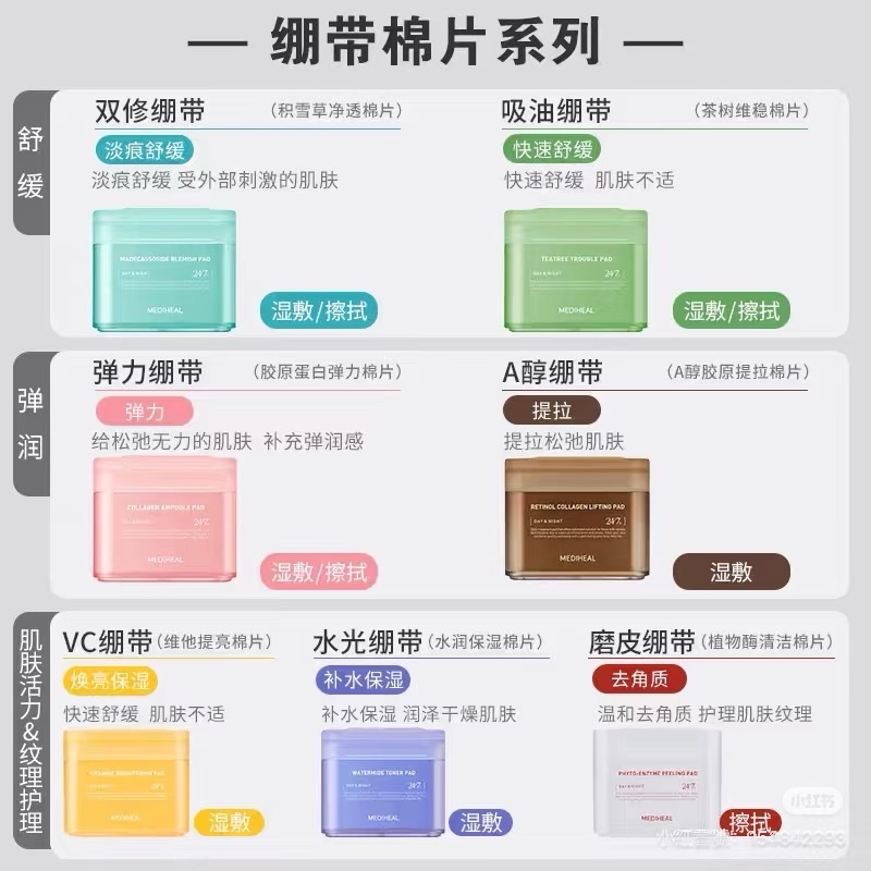 mediheal棉片——預購兩週左右