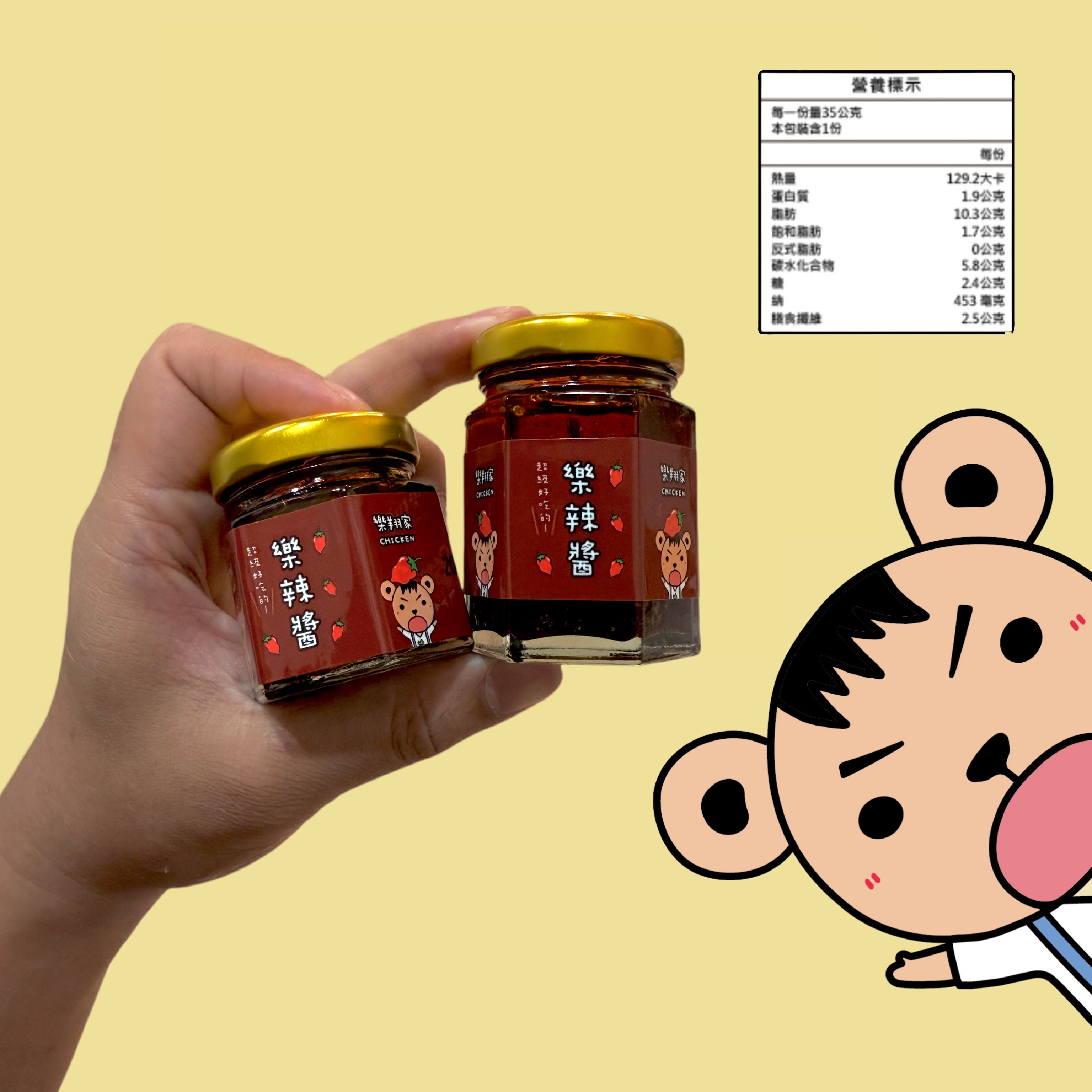 樂辣醬（鬼椒）