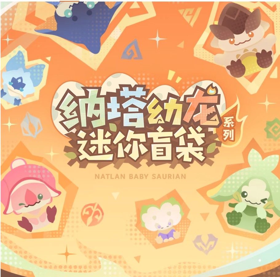 纳塔幼龙系列迷你盲袋