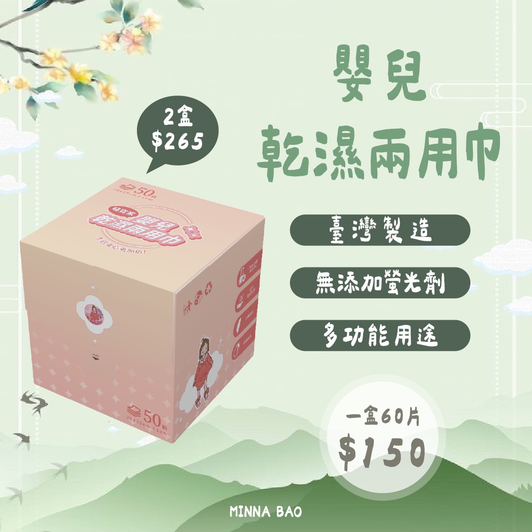 🩷台灣製造🩷寶媽必備多功能乾濕兩用巾