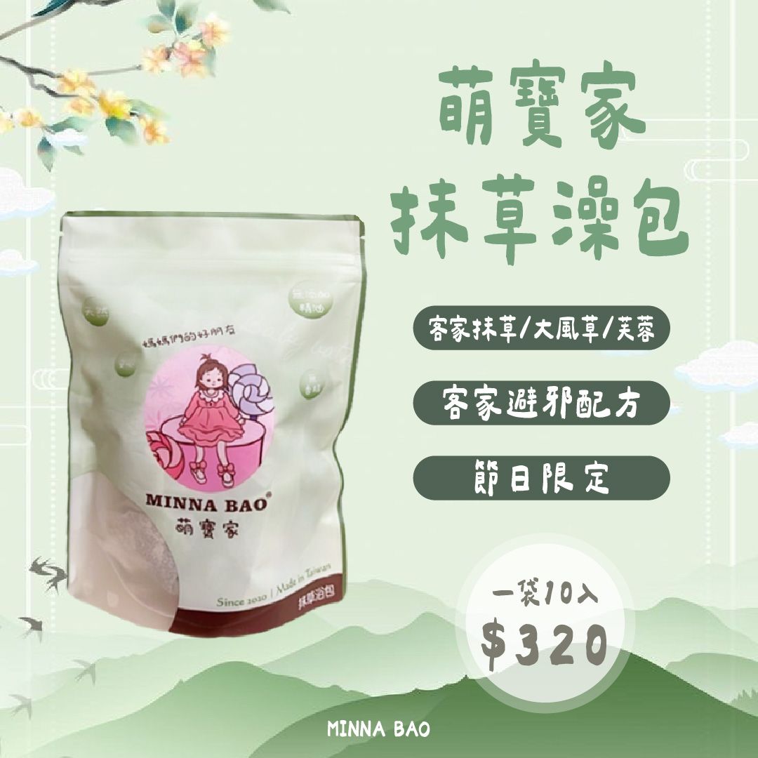 ｜節日限定特製版｜淨身加強版抹草澡包