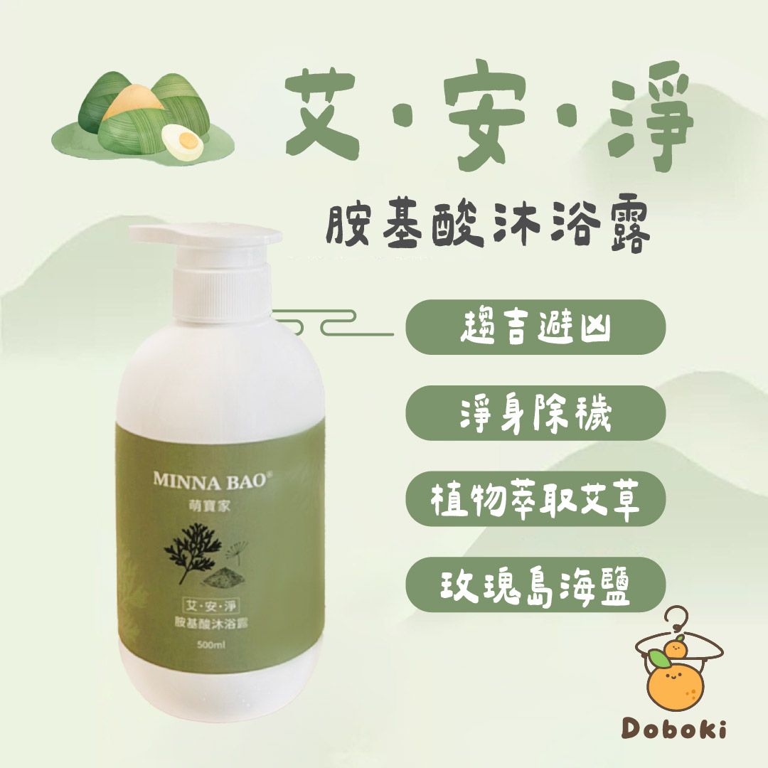 ｜一瓶洗全身｜艾安淨胺基酸沐浴露．回購No.1