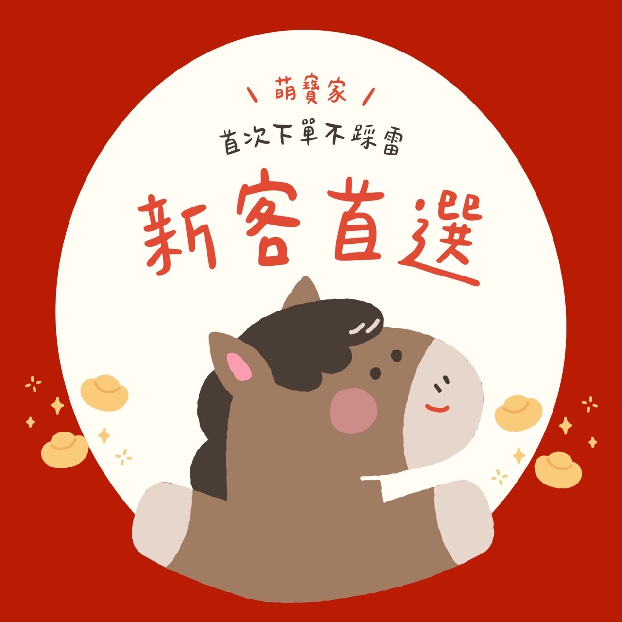 ｜新客首選｜緹緹推薦新手包．首次下單不採雷