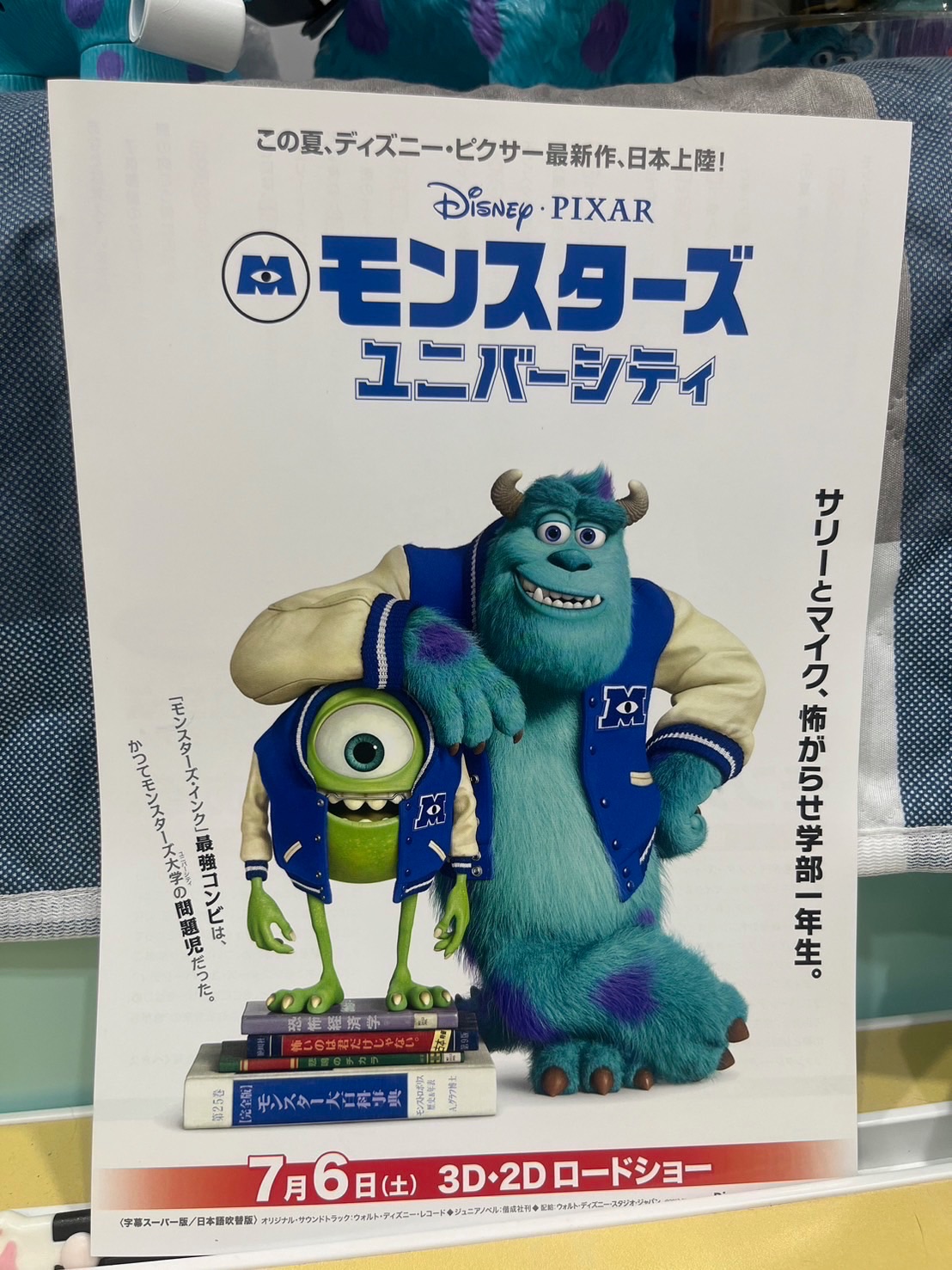 A5怪獸電力公司日文原版電影海報