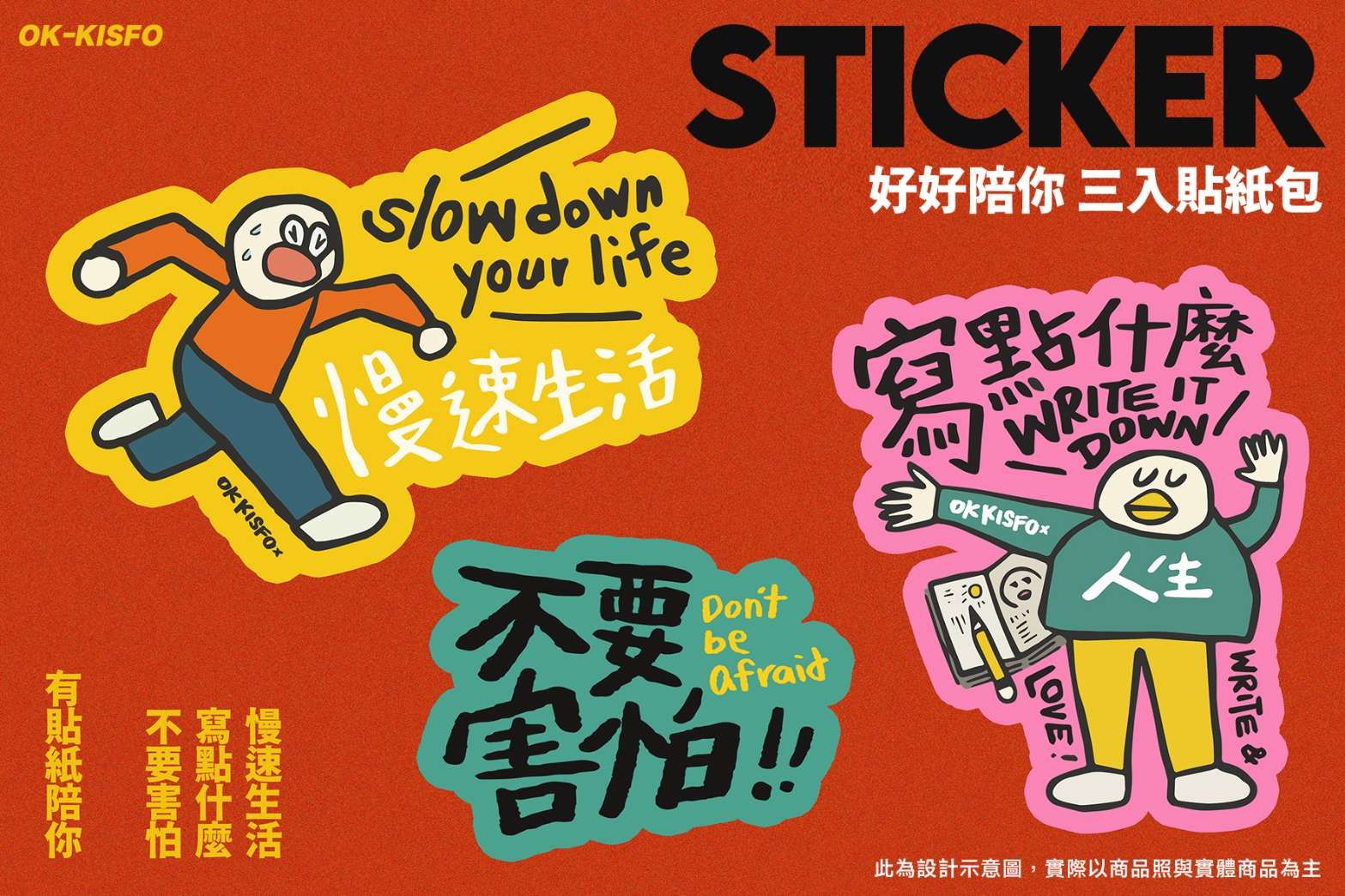 ▲ 好好陪你貼紙組 （3入）｜小美包 ▲