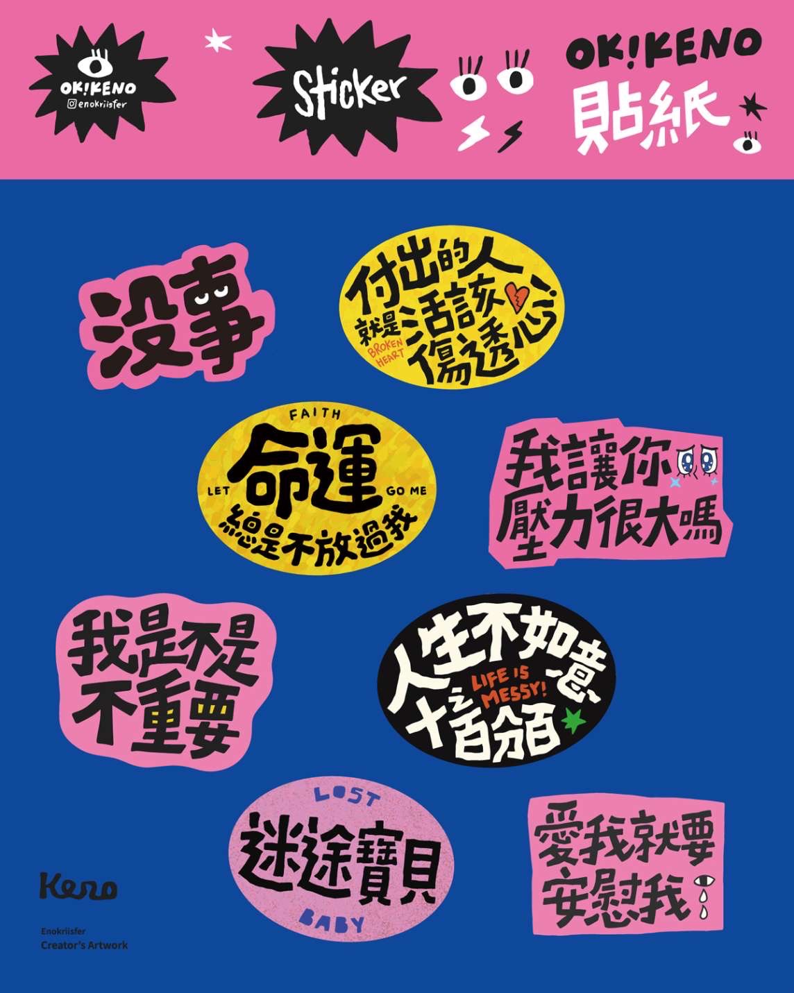 愛之深 勒之切｜情勒貼紙包