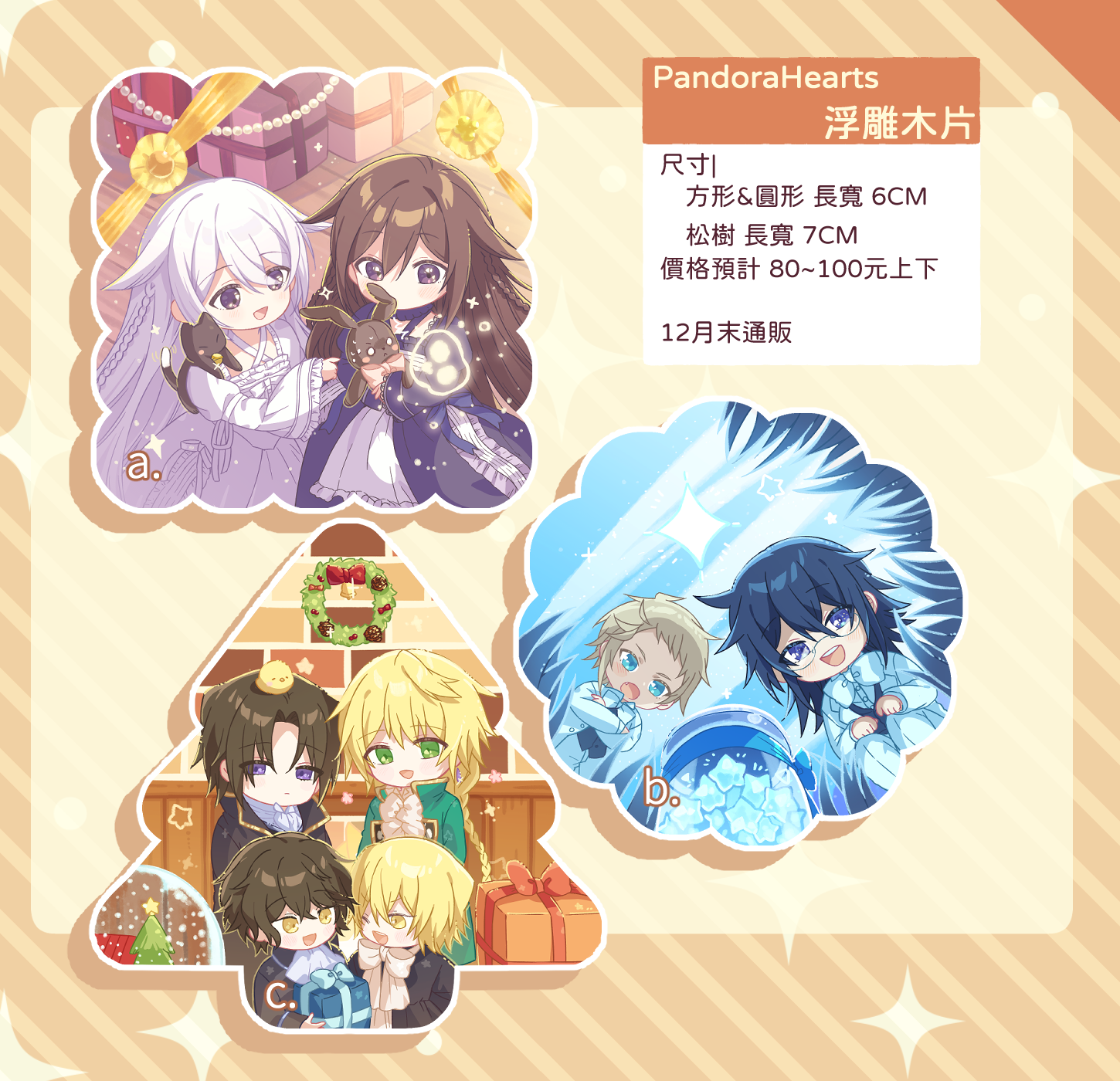 《PandoraHearts》 同人二創周邊 浮雕木片+PP夾/金色別針