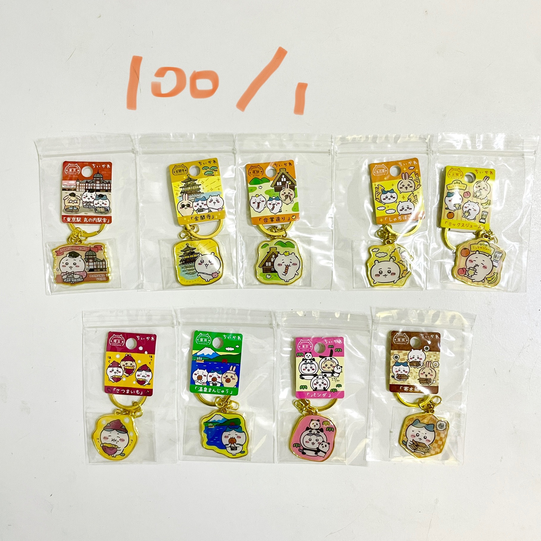 出清賣場4-地區限定吊飾