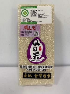 關山香米1公斤