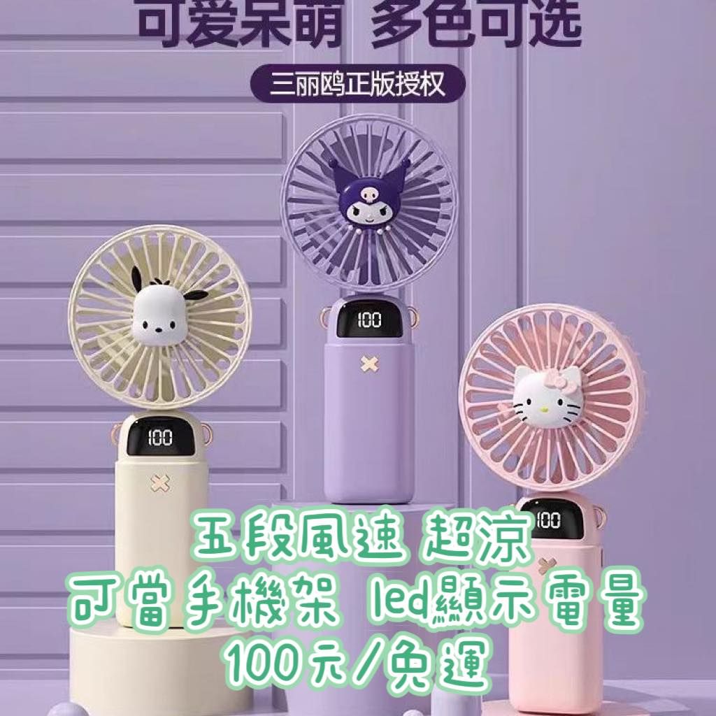 0426手持風扇