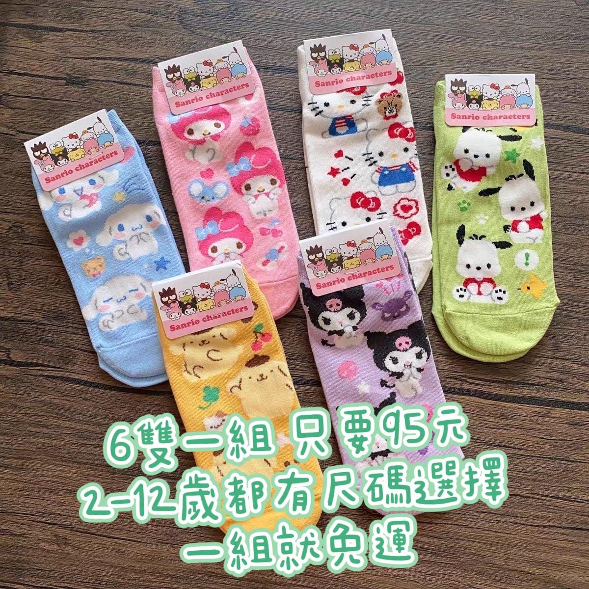 0427襪子6雙一組