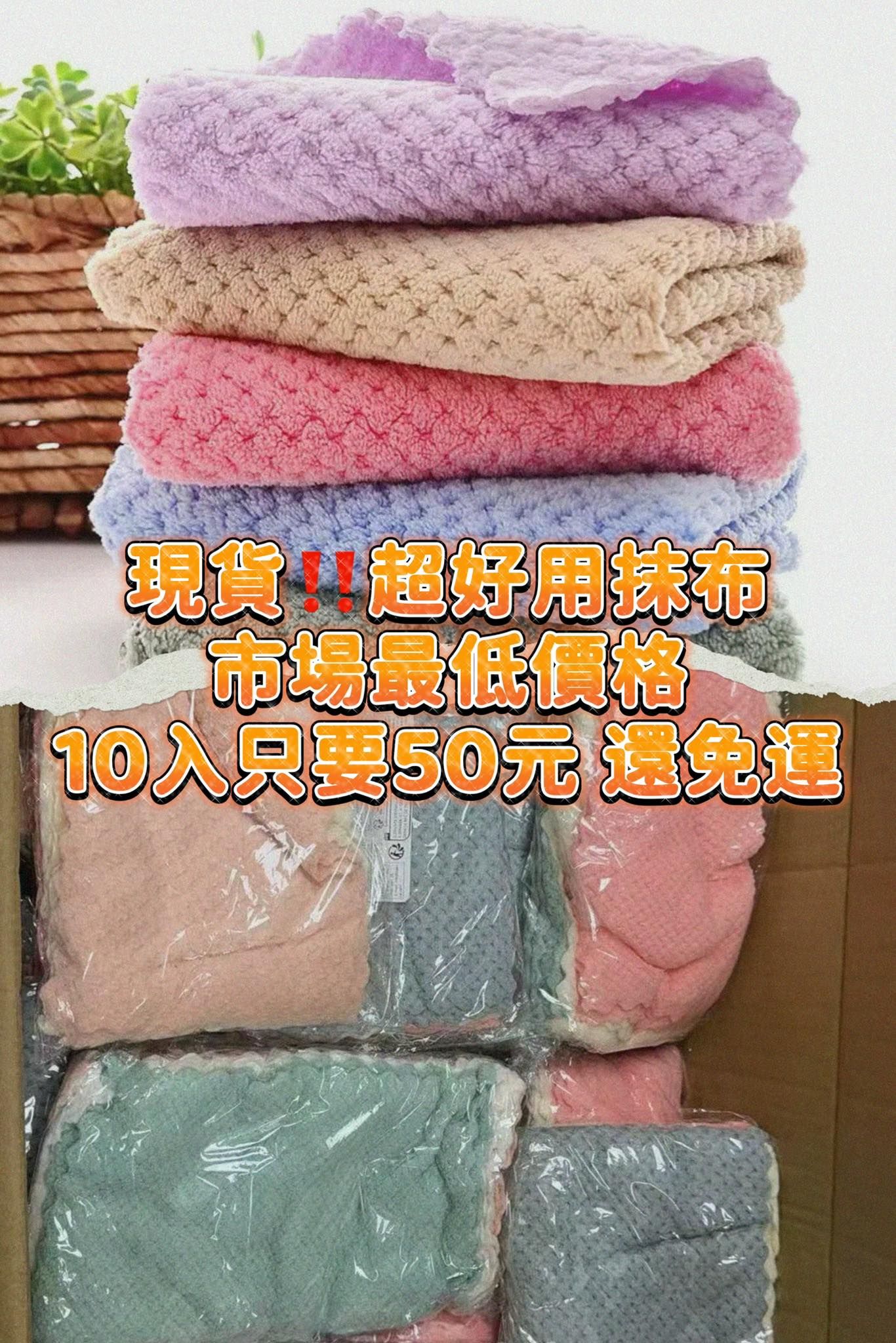 0502清潔抹布