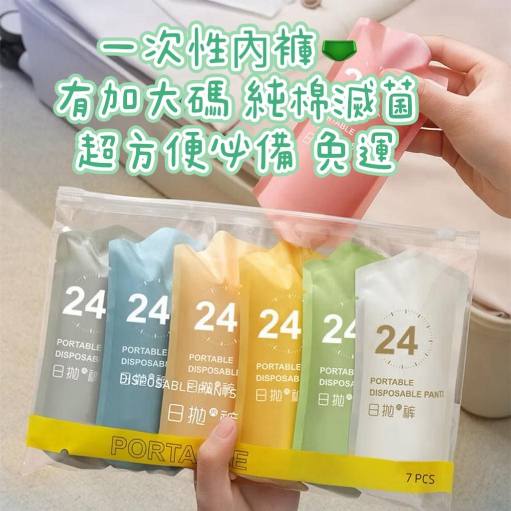 0503一次性內褲
