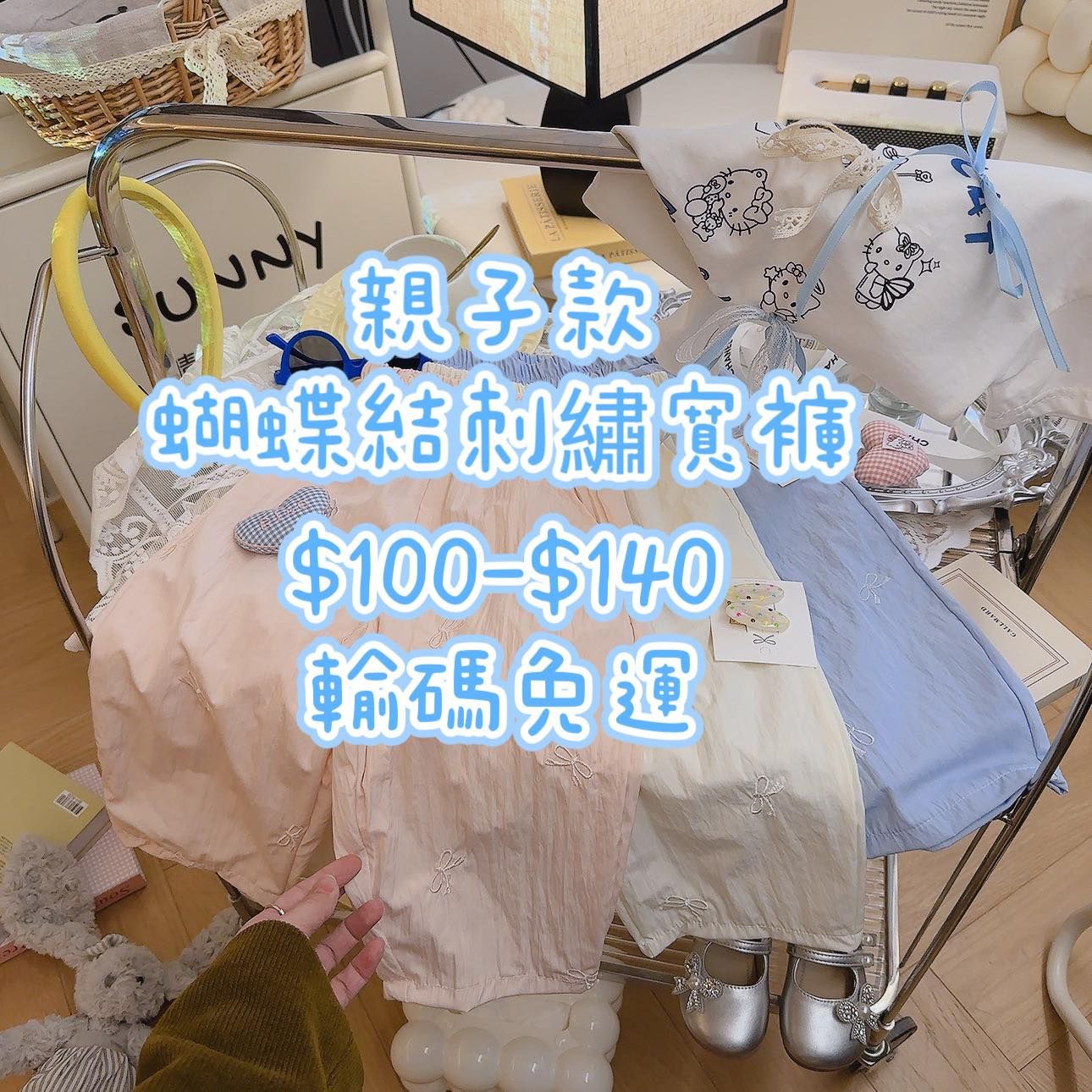0504親子褲