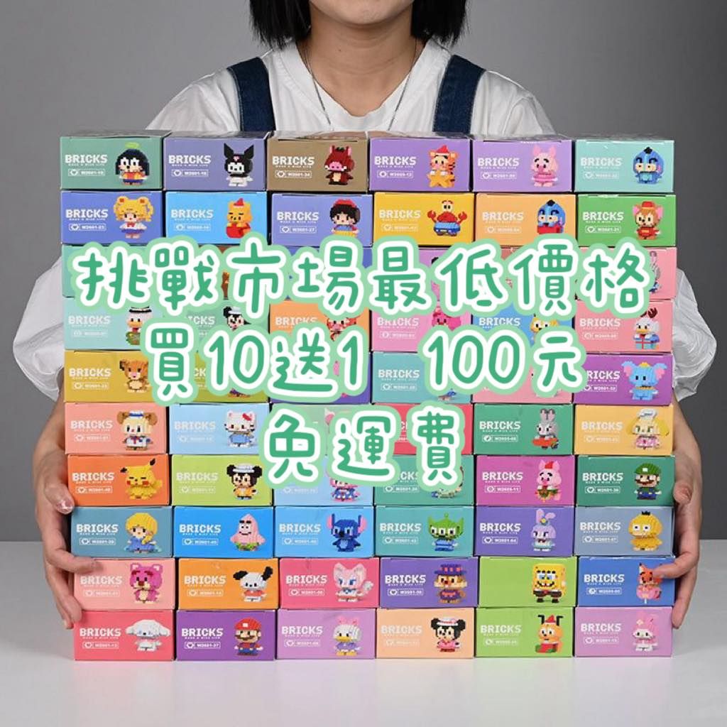 0505人氣角色積木
