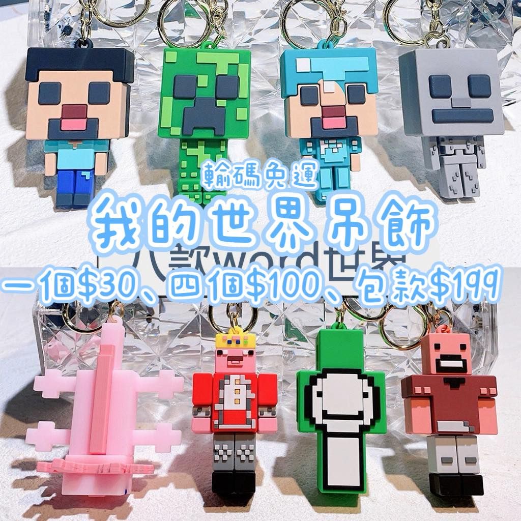 0507我的世界鑰匙圈