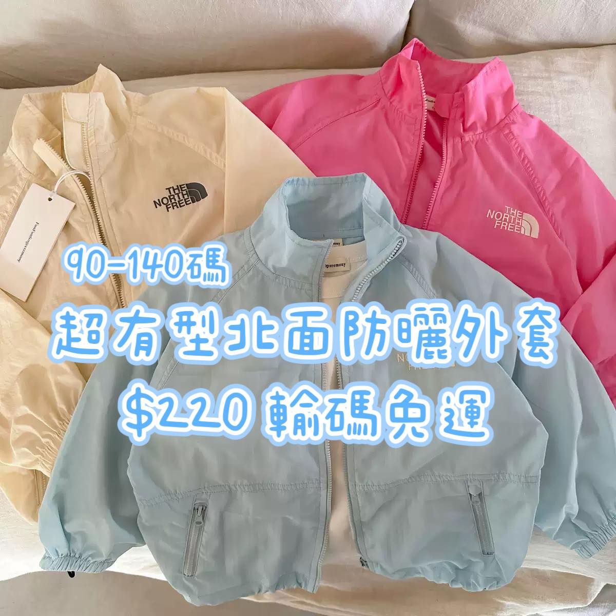 0510北面防曬外套
