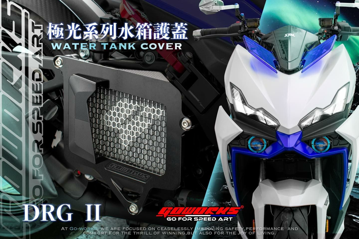 佐騰國際 水箱罩 DRG MMBCU SL 六代 水冷BWS FORCE2.0 AUGUR
