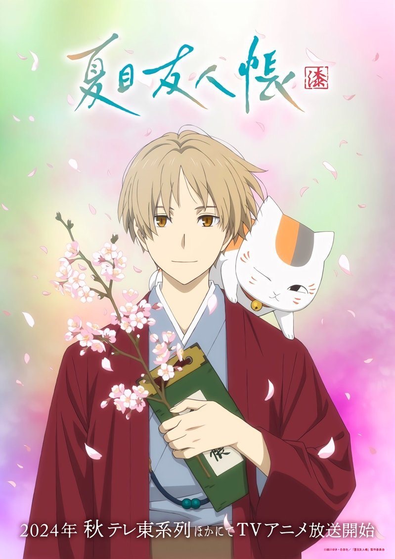 夏目友人帳