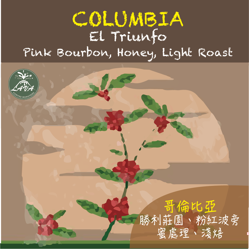 COLUMBIA El Triunfo Pink Bourbon Honey 粉紅波旁｜蜜處理｜淺焙