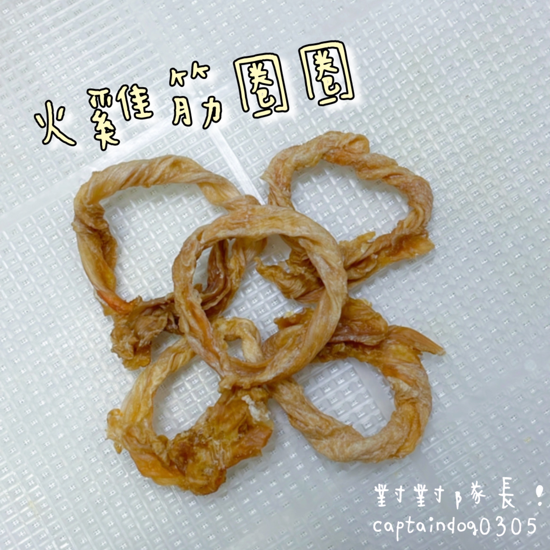 原味肉肉-火雞站