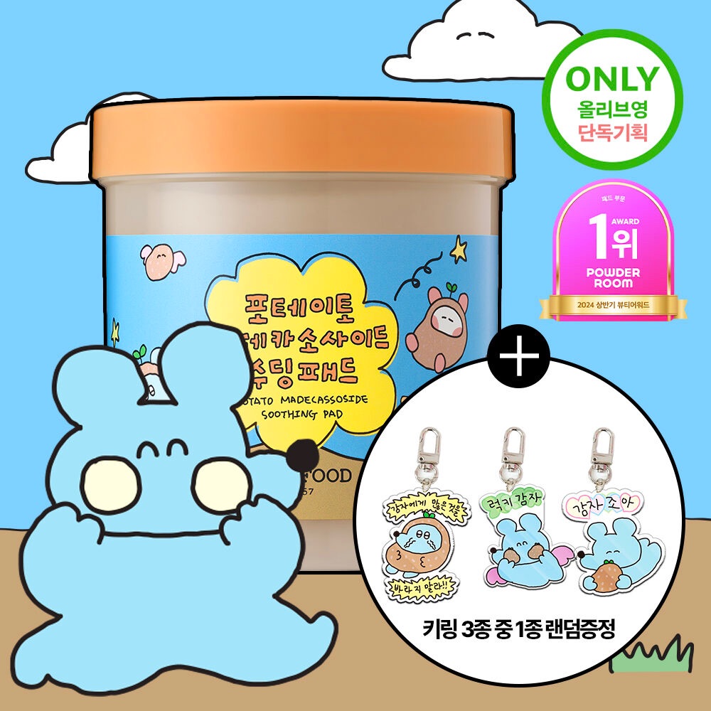 Skinfood土豆棉片增量set🥔