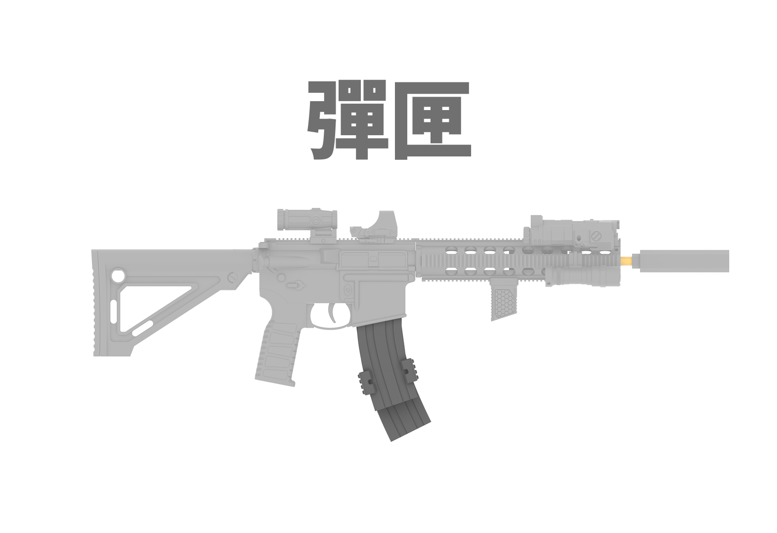 Magazine 彈匣