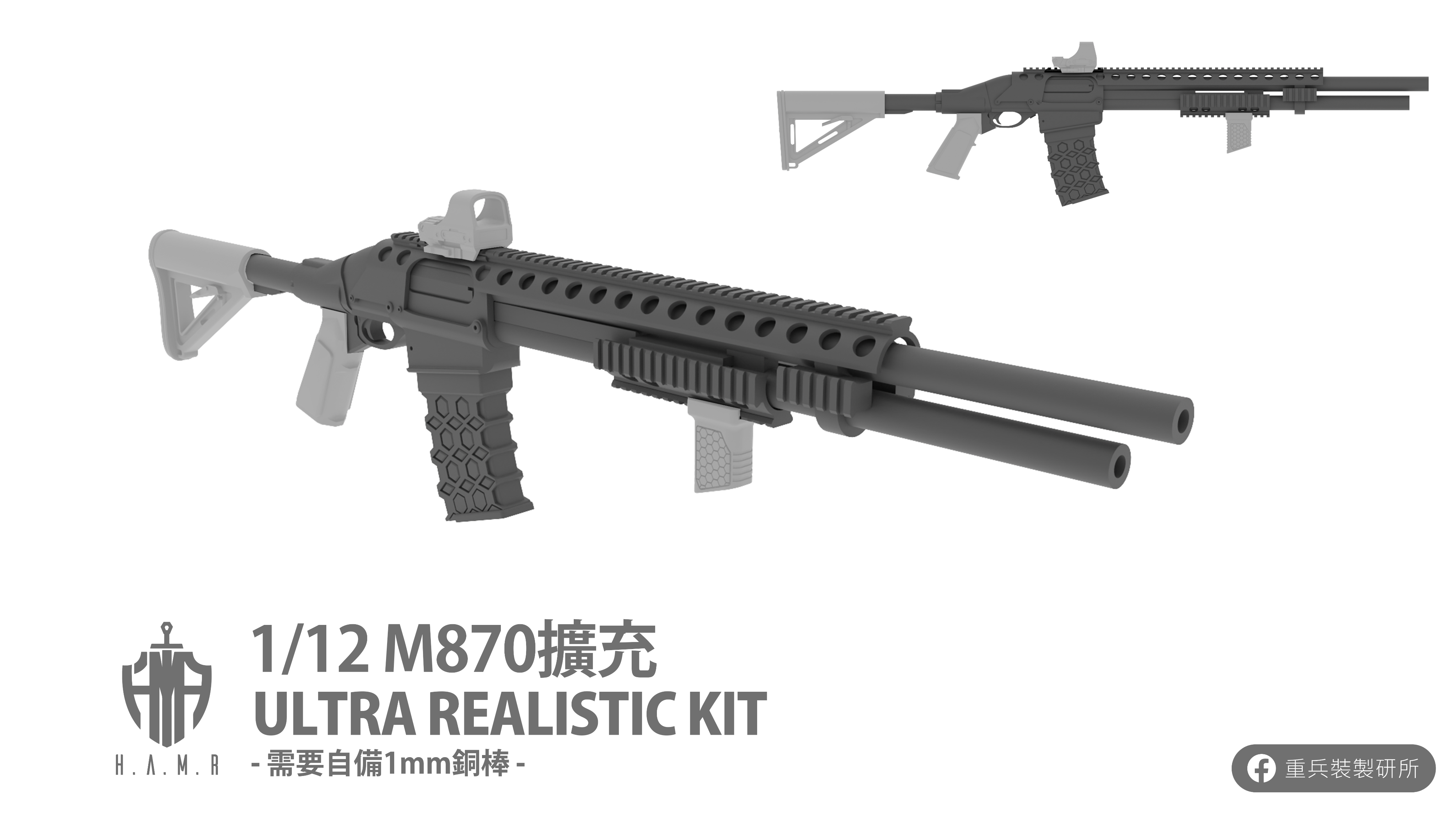 額外擴充 - M870