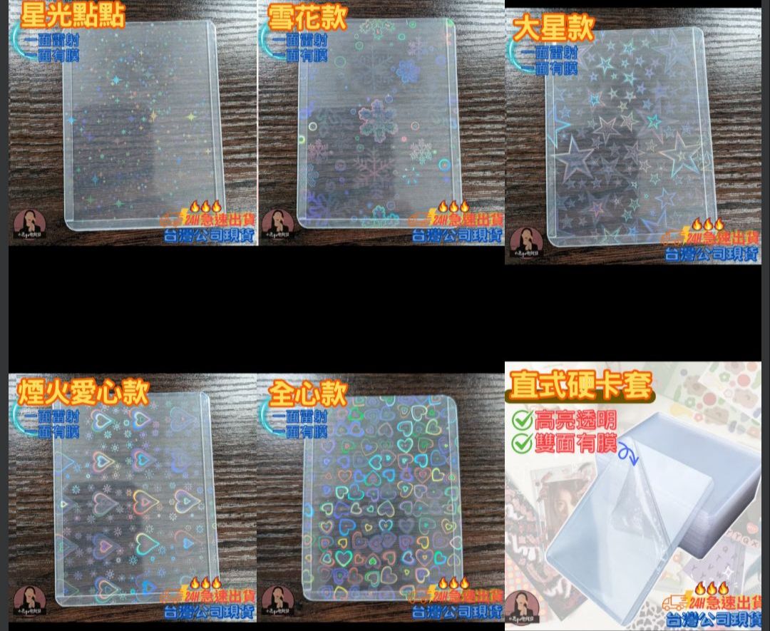 硬卡套