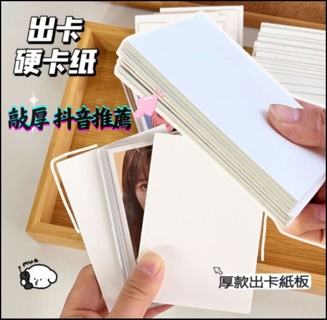 出卡硬紙板
