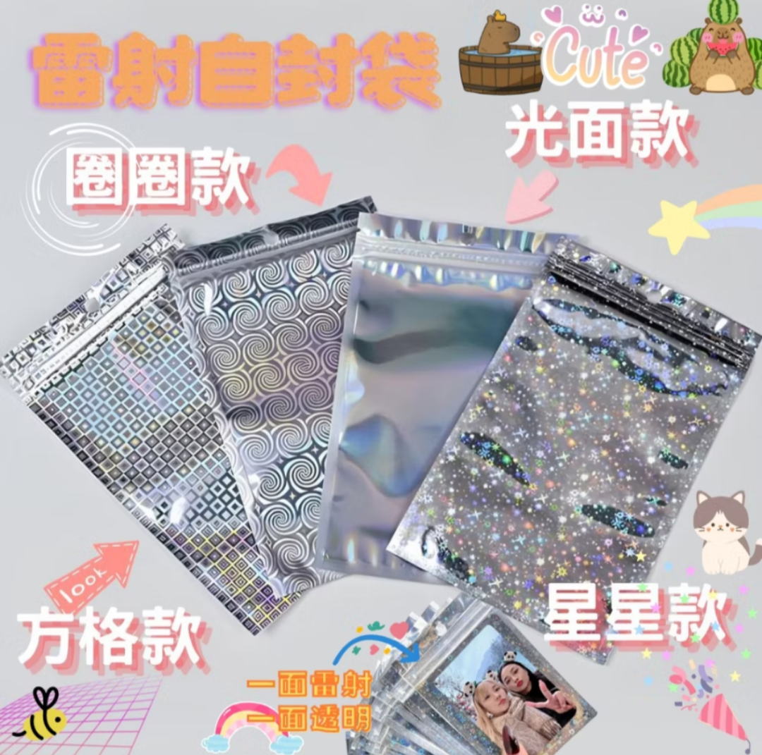 雷射自封袋