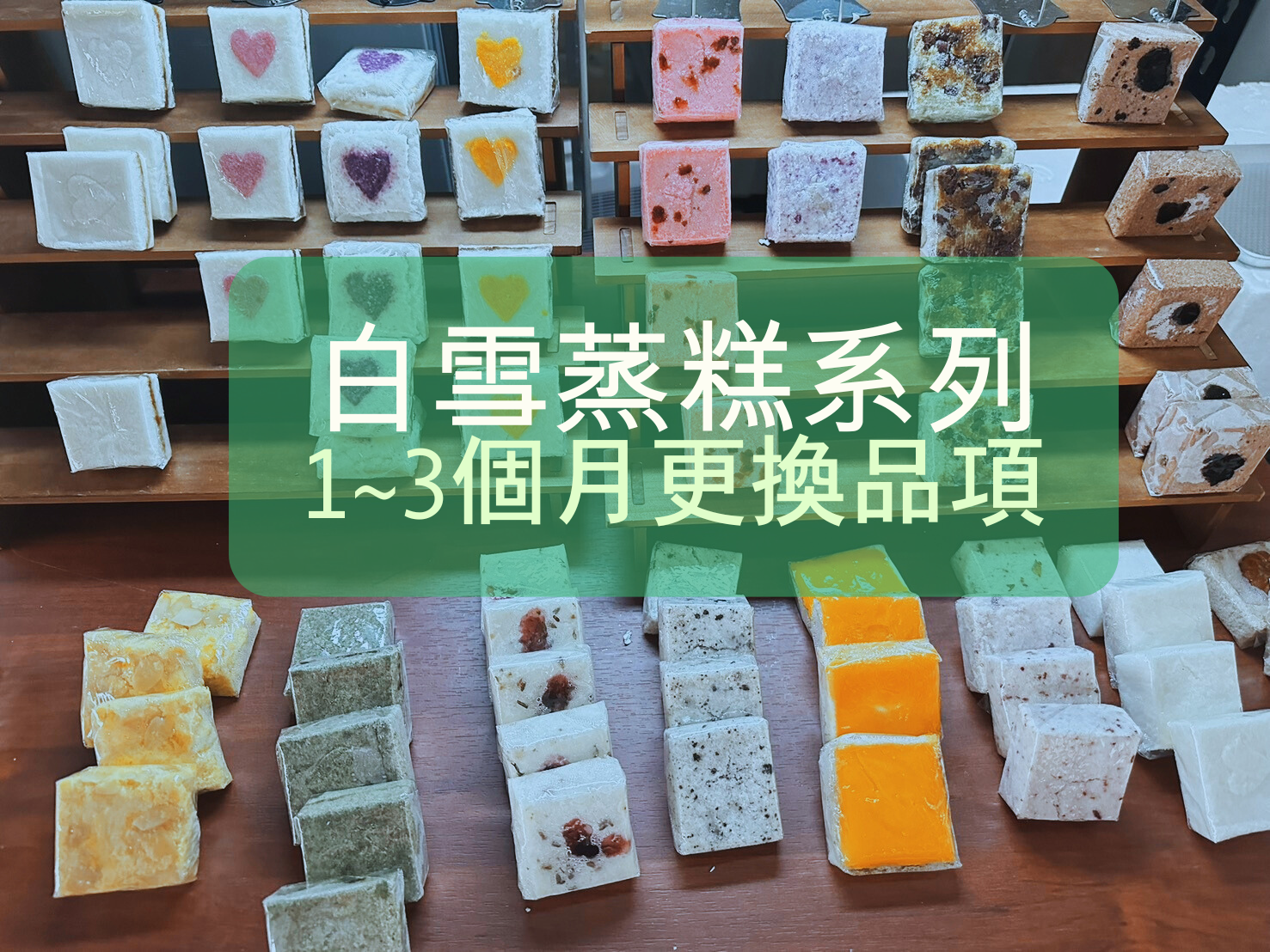 稻嶼朝顏 韓國米糕 大米蒸糕 白雪蒸糕 百歲糕 白雪糕 韓式糕點 台中太平 韓國糕點 台中年糕 米糕 狀元糕 鬆糕 蒸糕