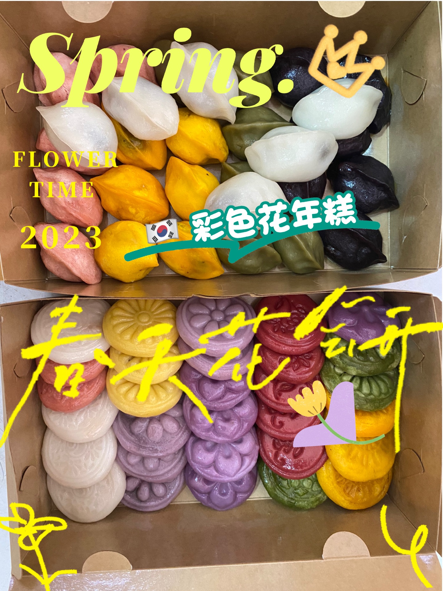 彩色花年糕 純米年糕 韓國年糕 無包餡年糕 宮廷年糕 彩色年糕 無麩質 沒有糯米 花煎餅