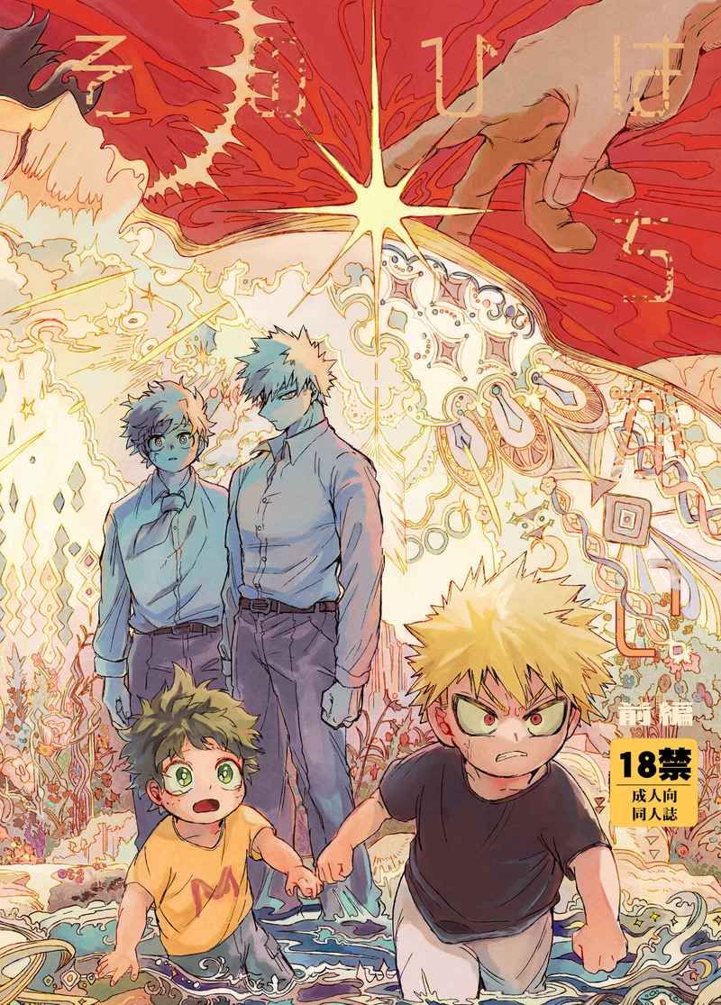 7/13 場次｜我英｜勝出/勝デク