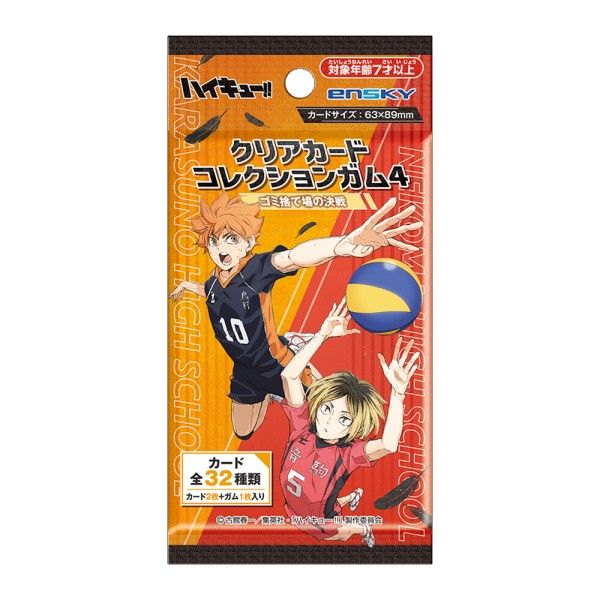 排球少年Ensky垃圾場的決戰透明卡（含口香糖）