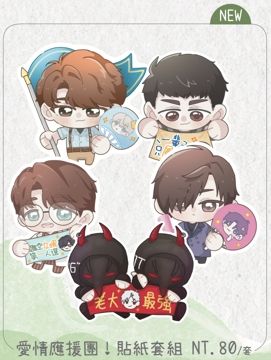 【現貨通販】戀與深空 愛情應援團！貼紙套組