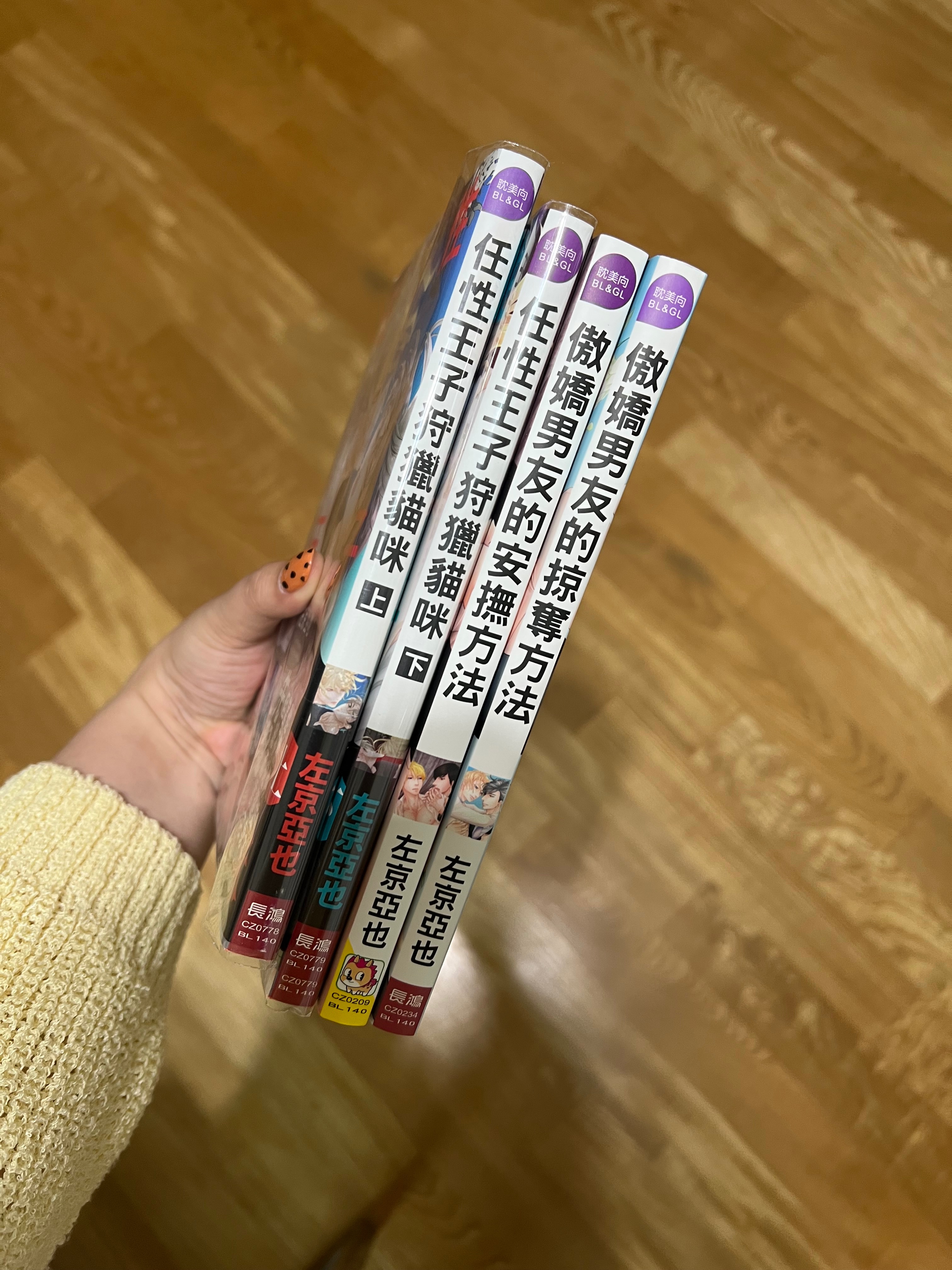 左京亞也 任性王子與傲嬌男友系列