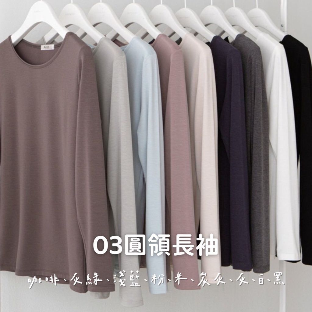 韓國製機能性發熱衣－圓領長袖 4color