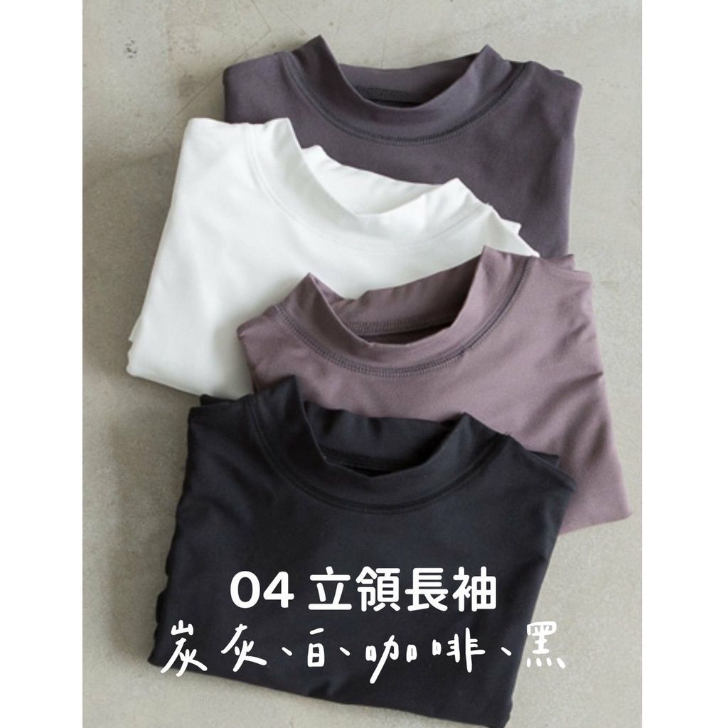 韓國製機能性發熱衣－立領長袖 5color