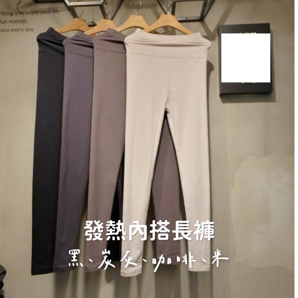 韓國製機能性發熱褲－內搭長褲 4color