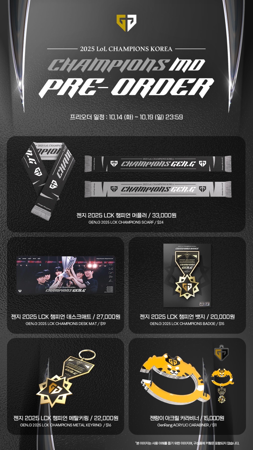 GENG 2025 冠軍周邊