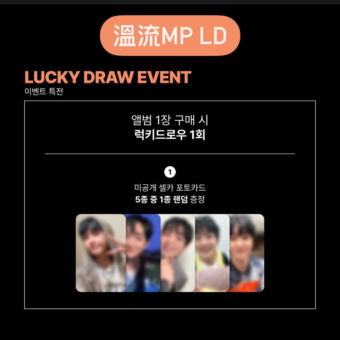 購買專輯一張贈隨機特典卡一張