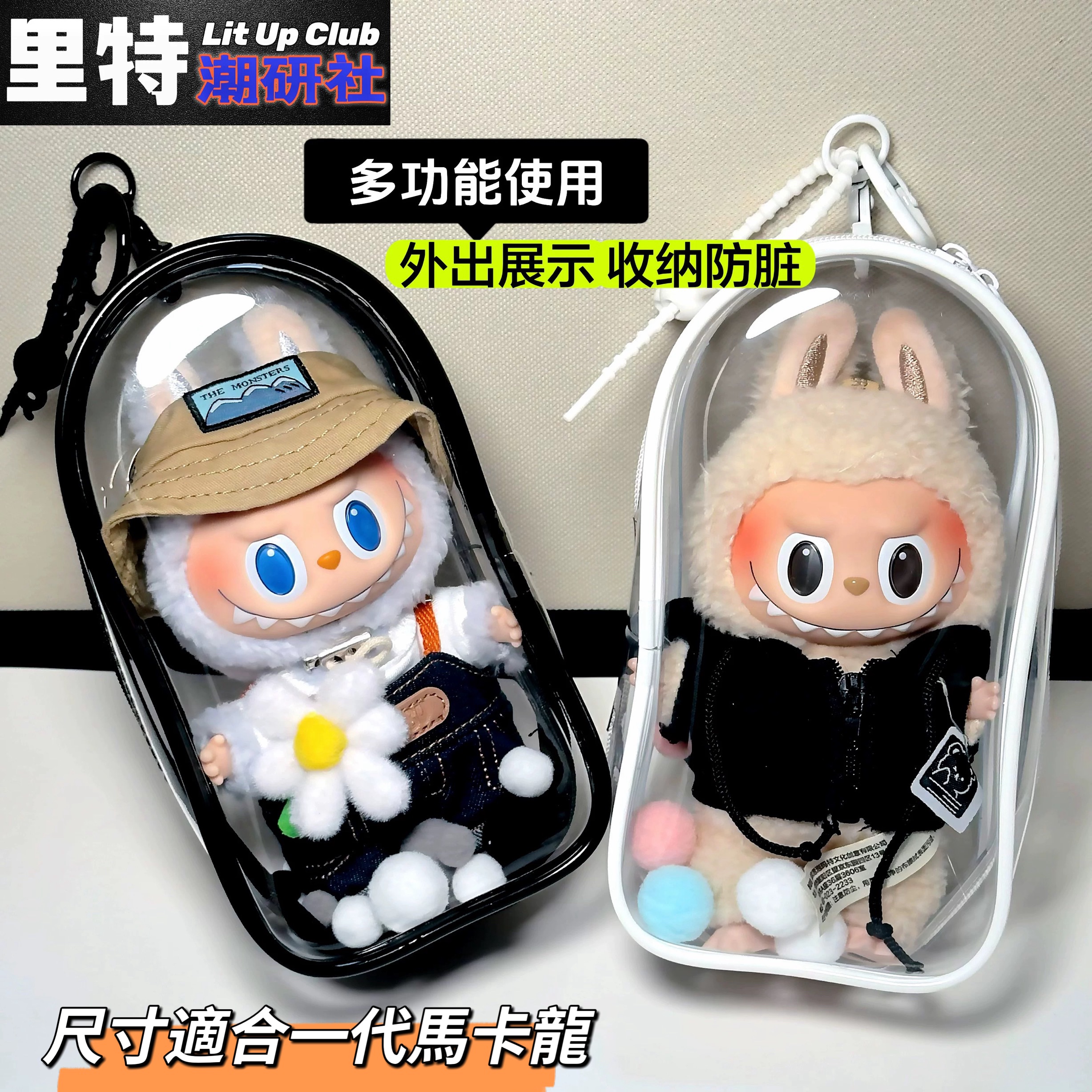 現貨｜LABUBU一代馬卡龍搪膠專用半圓防塵小艙包