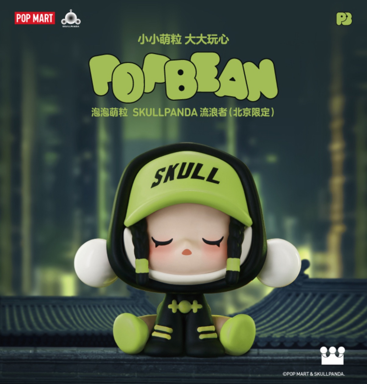 現貨｜正版 POP MART 泡泡瑪特萌粒-北京.上海限定萌粒