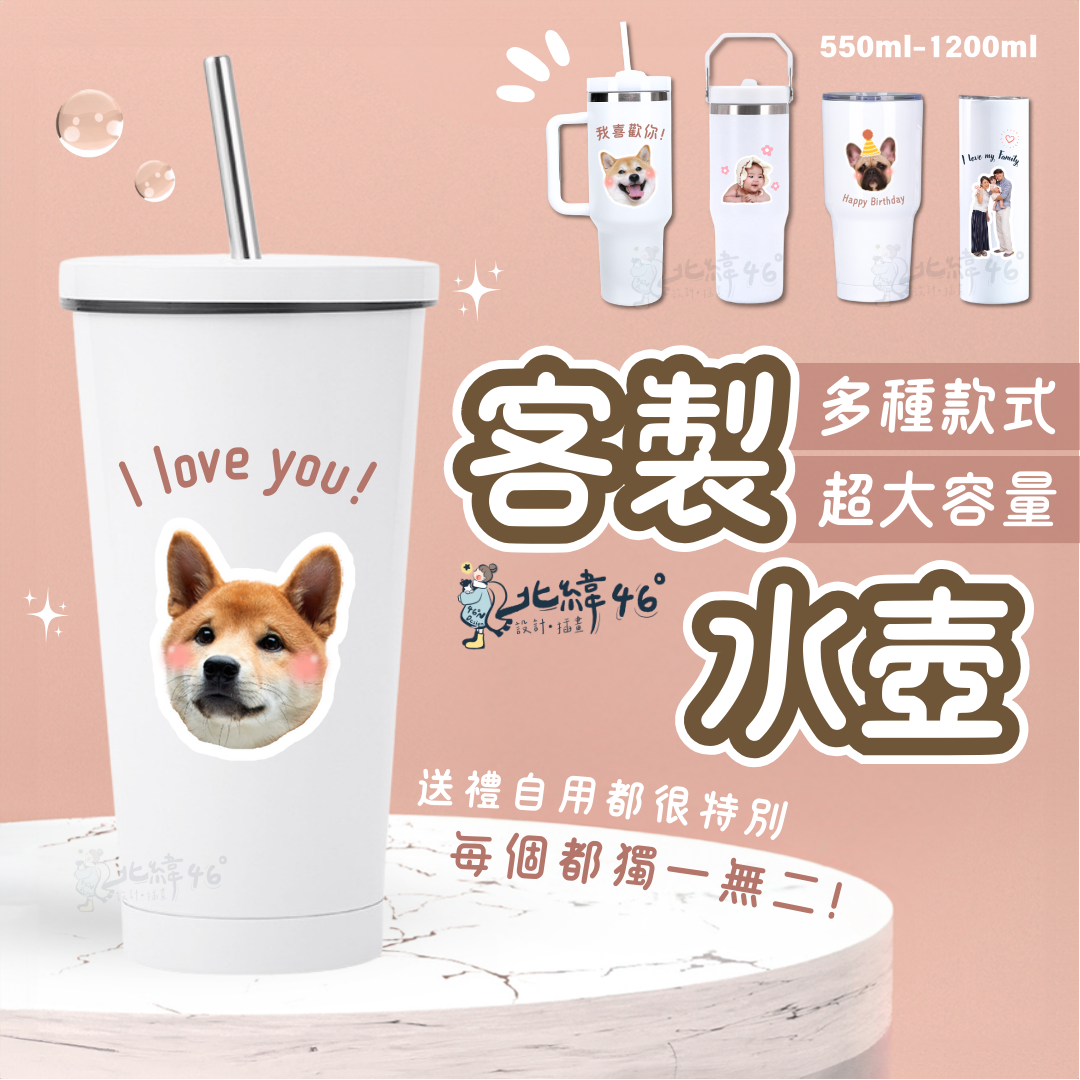 【客製保溫瓶】 客製水壺 客製吸管杯 手提保溫瓶 手提水壺 寵物客製 客製化禮物 質感禮物 送禮